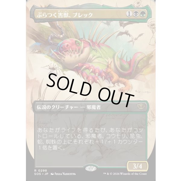 画像1: ぶらつく害獣、ブレック/Blech, Loafing Pest (1)