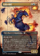 画像: 彩嵐の雄馬/Colorstorm Stallion