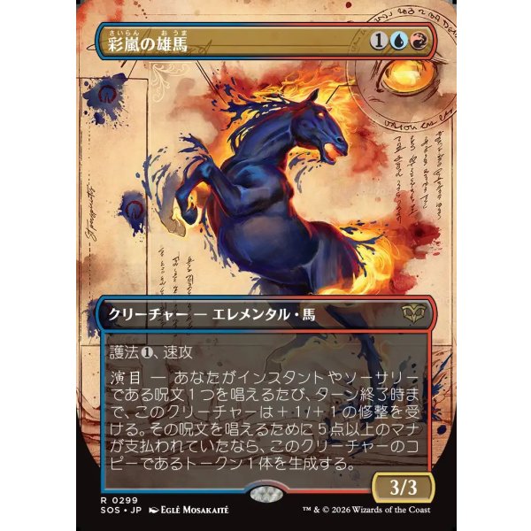 画像1: 彩嵐の雄馬/Colorstorm Stallion (1)