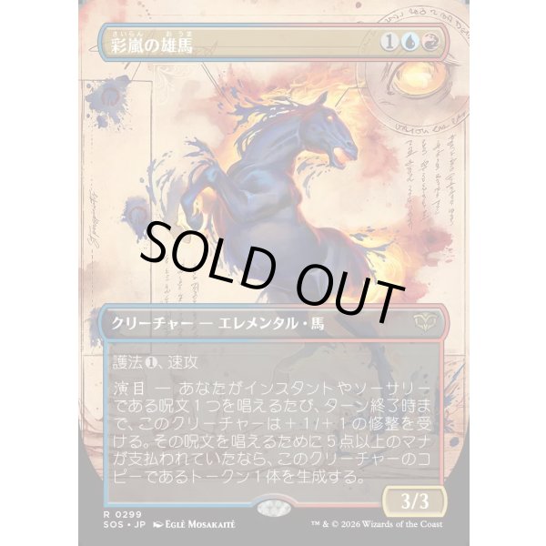 画像1: 彩嵐の雄馬/Colorstorm Stallion (1)