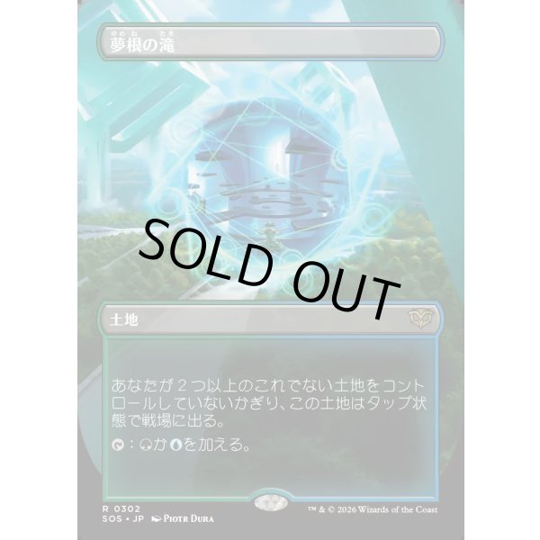 画像1: 夢根の滝/Dreamroot Cascade (1)