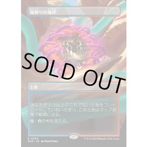 画像: 嵐削りの海岸/Stormcarved Coast