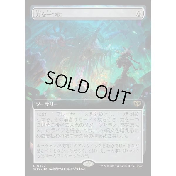 画像1: 力を一つに/Together as One (1)