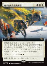 画像: 逃げ出した古美術品/Antiquities on the Loose