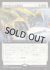 画像: 逃げ出した古美術品/Antiquities on the Loose