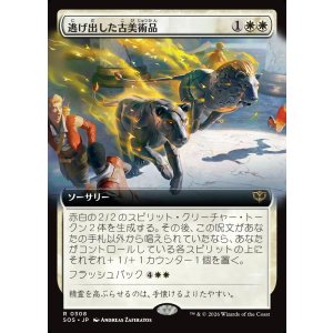 画像: 逃げ出した古美術品/Antiquities on the Loose