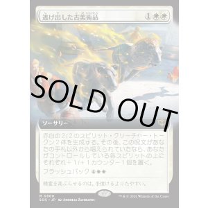 画像: 逃げ出した古美術品/Antiquities on the Loose