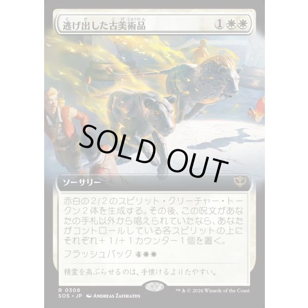 画像1: 逃げ出した古美術品/Antiquities on the Loose (1)