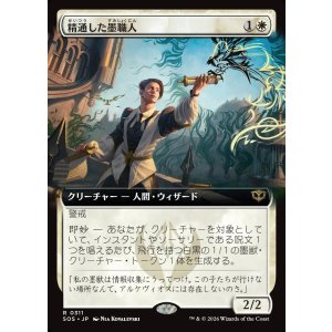 画像: 精通した墨職人/Informed Inkwright