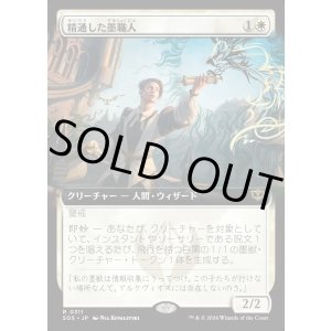 画像: 精通した墨職人/Informed Inkwright