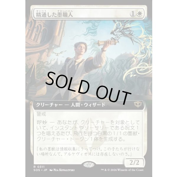 画像1: 精通した墨職人/Informed Inkwright (1)