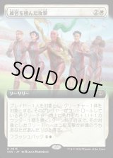 画像: 練習を積んだ攻撃/Practiced Offense