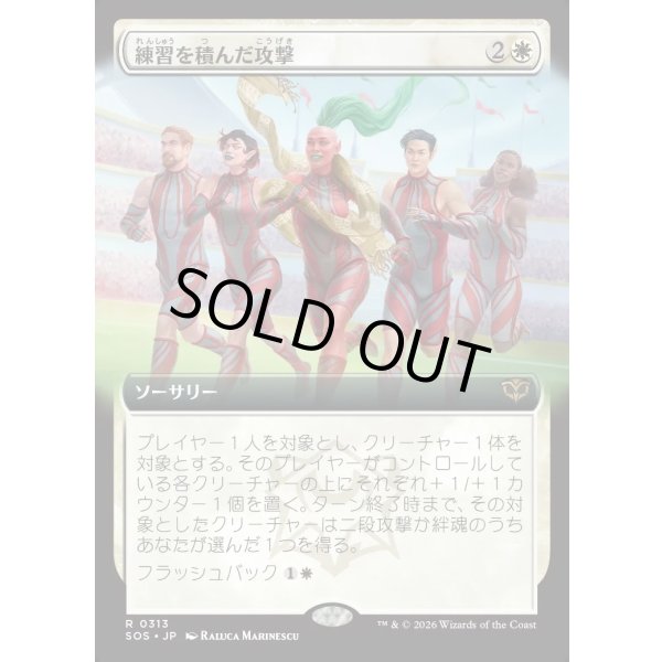 画像1: 練習を積んだ攻撃/Practiced Offense (1)