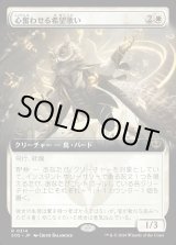 画像: 心奮わせる希望歌い/Stirring Hopesinger