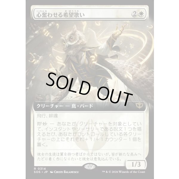 画像1: 心奮わせる希望歌い/Stirring Hopesinger (1)