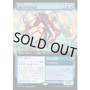 画像: 観念の名誉教授/Emeritus of Ideation