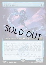 画像: 展覧会の潮呼び/Exhibition Tidecaller