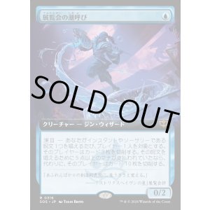 画像: 展覧会の潮呼び/Exhibition Tidecaller