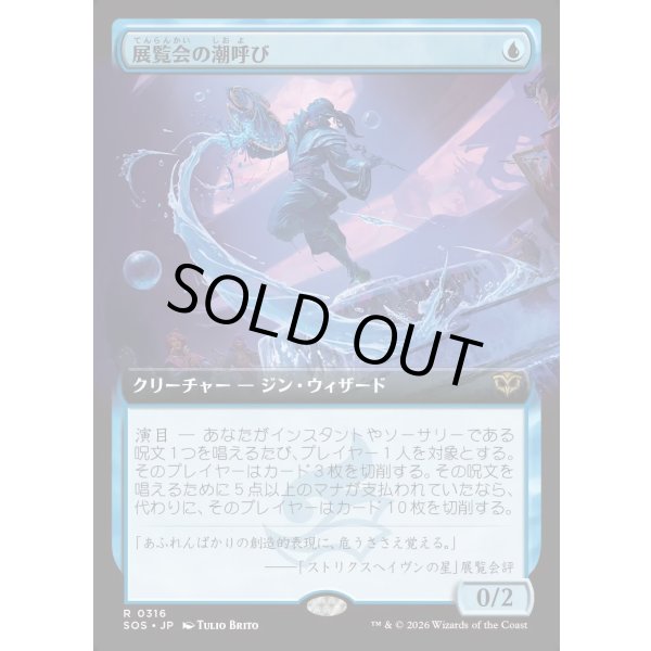 画像1: 展覧会の潮呼び/Exhibition Tidecaller (1)