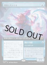 画像: 調和したトリオ/Harmonized Trio