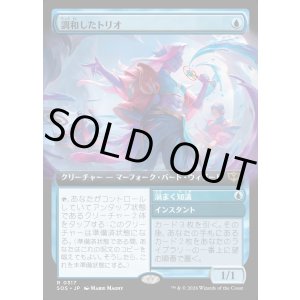 画像: 調和したトリオ/Harmonized Trio