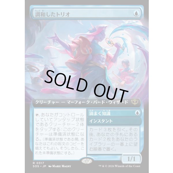 画像1: 調和したトリオ/Harmonized Trio (1)