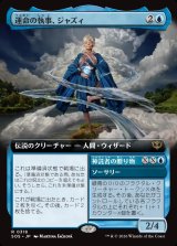画像: 運命の執事、ジャズィ/Jadzi, Steward of Fate