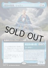 画像: 運命の執事、ジャズィ/Jadzi, Steward of Fate