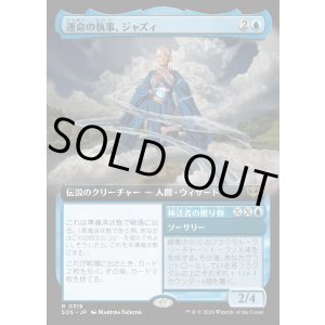 画像: 運命の執事、ジャズィ/Jadzi, Steward of Fate