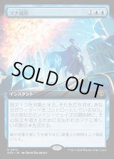 画像: マナ成形/Mana Sculpt