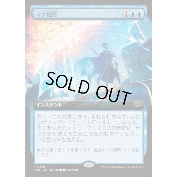 画像1: マナ成形/Mana Sculpt (1)