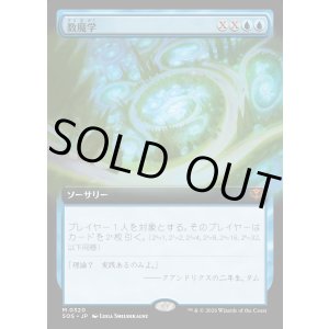 画像: 数魔学/Mathemagics