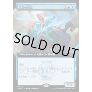 画像: 沈思の教授/Pensive Professor