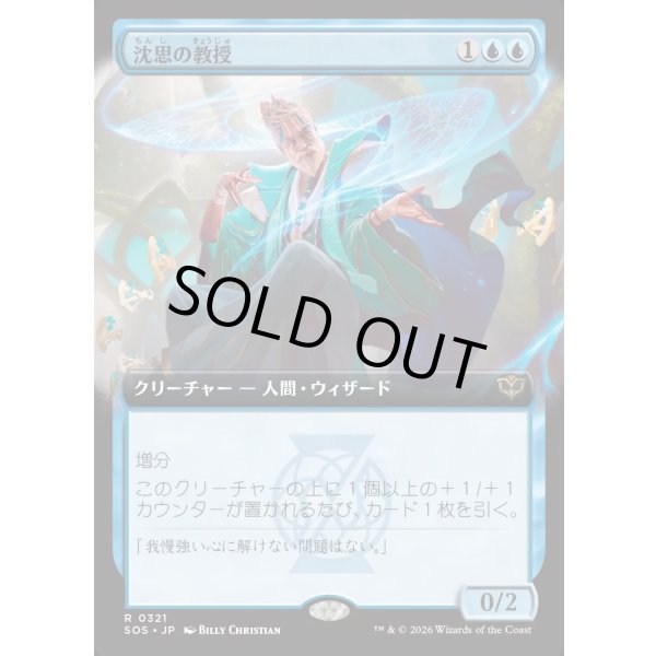 画像1: 沈思の教授/Pensive Professor (1)