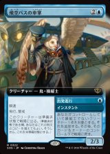 画像: 飛空バスの車掌/Skycoach Conductor