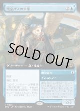 画像: 飛空バスの車掌/Skycoach Conductor