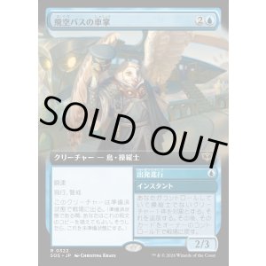 画像: 飛空バスの車掌/Skycoach Conductor