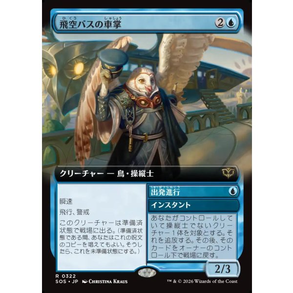画像1: 飛空バスの車掌/Skycoach Conductor (1)