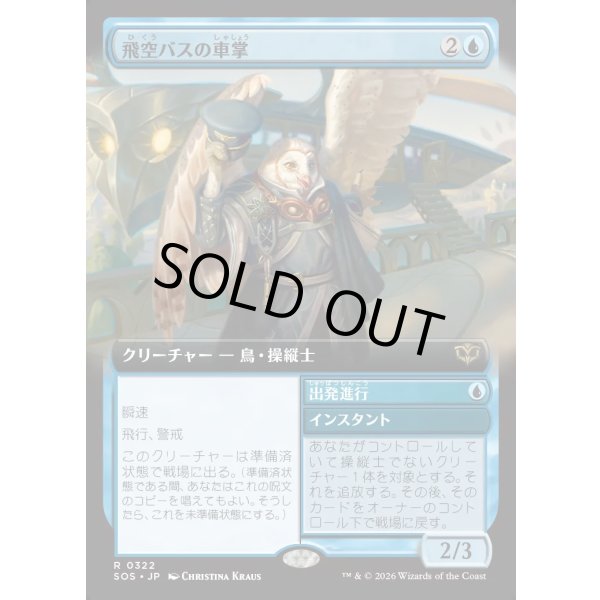 画像1: 飛空バスの車掌/Skycoach Conductor (1)