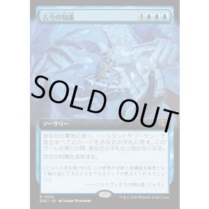 画像: 古今の知識/Wisdom of Ages