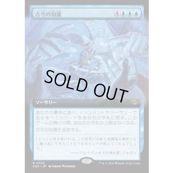 画像1: 古今の知識/Wisdom of Ages (1)