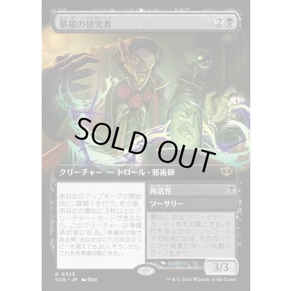 画像1: 墓場の研究者/Grave Researcher (1)