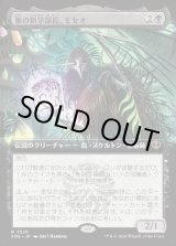 画像: 脈の新学部長、モセオ/Moseo, Vein's New Dean