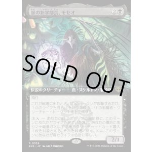 画像: 脈の新学部長、モセオ/Moseo, Vein's New Dean