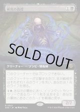 画像: 検死の教授/Postmortem Professor