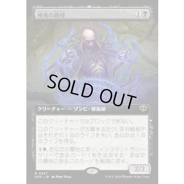 画像1: 検死の教授/Postmortem Professor (1)