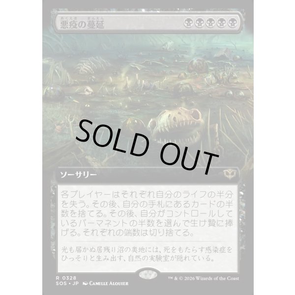 画像1: 悪疫の蔓延/Pox Plague (1)