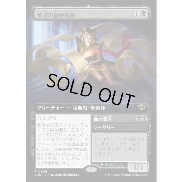 画像1: 策謀の能弁術師/Scheming Silvertongue (1)