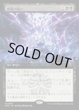 画像: 萎縮の呪い/Withering Curse