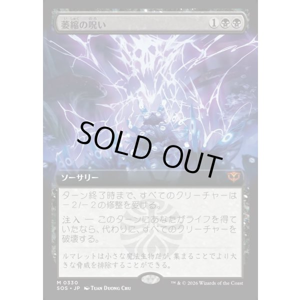 画像1: 萎縮の呪い/Withering Curse (1)